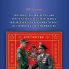 Новая книга о  военно-патриотическом  воспитании!