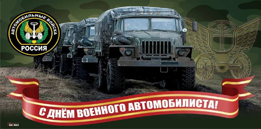 День военного автомобилиста 2 image