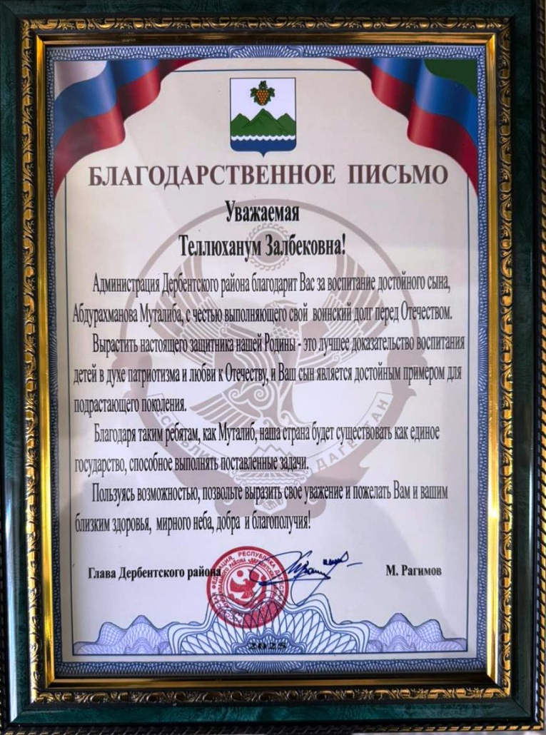 Благодарственное письмо начальнику гаража Дербентской автошколы 4 izobrazhenie whatsapp 2025 10 27 v 12.01.52 8d5cad1e